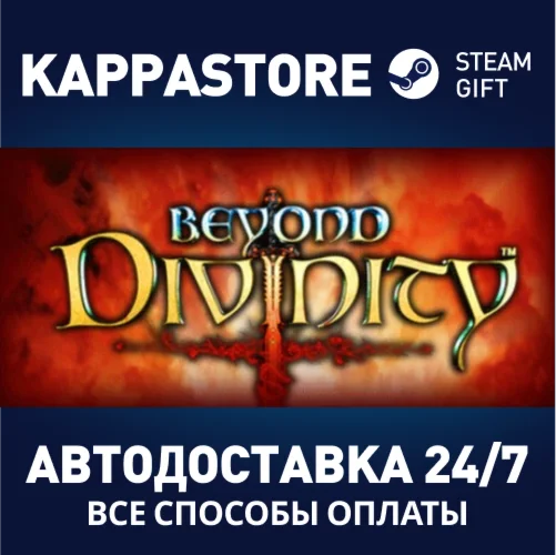 Beyond DivinityАВТОДОСТАВКА Steam Россия