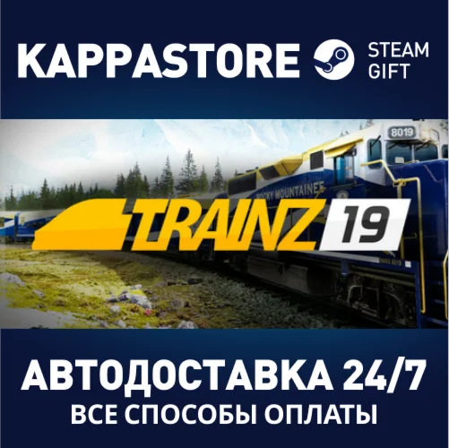 Trainz Railroad Simulator 2019АВТОДОСТАВКА Steam
