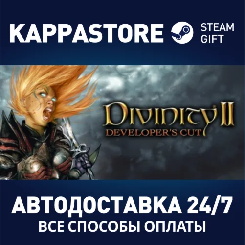 Divinity II Developer's CutАВТОДОСТАВКА Steam Россия