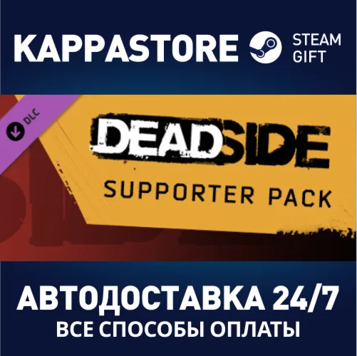 Deadside Supporter Pack DLCАВТОДОСТАВКА Steam Россия