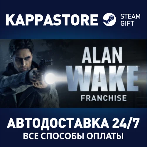 Alan Wake FranchiseАВТОДОСТАВКА Steam Россия