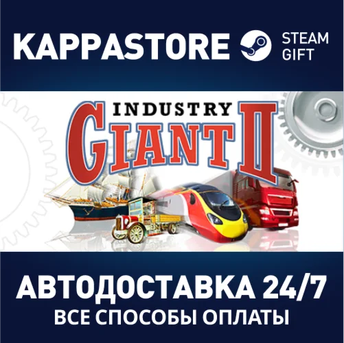 Industry Giant 2АВТОДОСТАВКА Steam Россия
