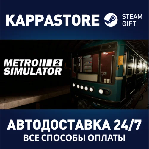 Metro Simulator 2АВТОДОСТАВКА Steam Россия