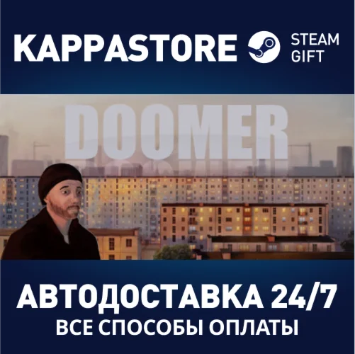 DoomerАВТОДОСТАВКА Steam Россия