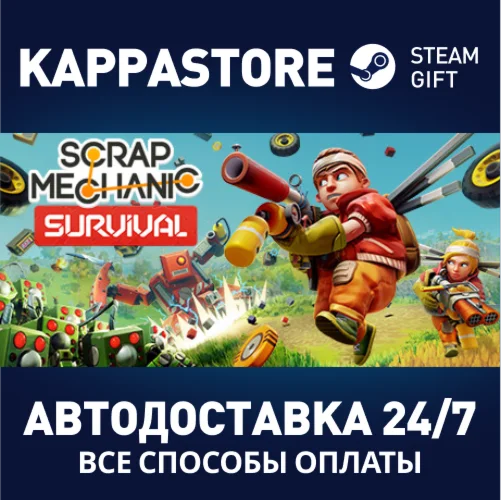 Scrap MechanicАВТОДОСТАВКА Steam Россия