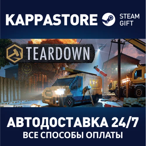 TeardownАВТОДОСТАВКА Steam Россия