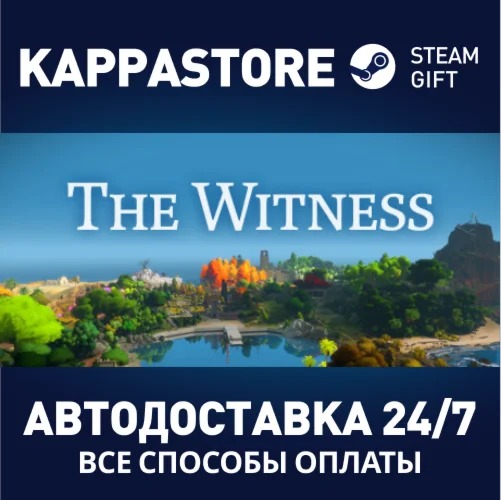 The WitnessАВТОДОСТАВКА Steam Россия