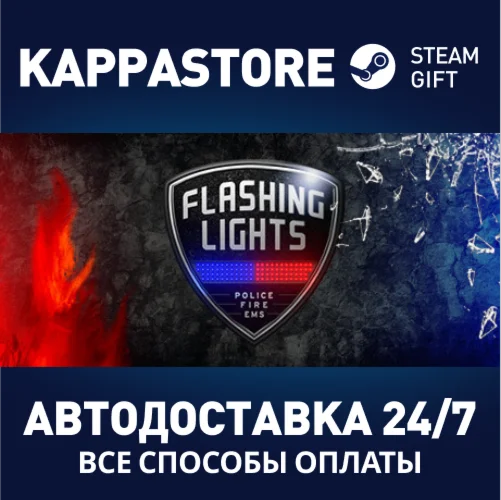 Flashing LightsАВТОДОСТАВКА Steam Россия