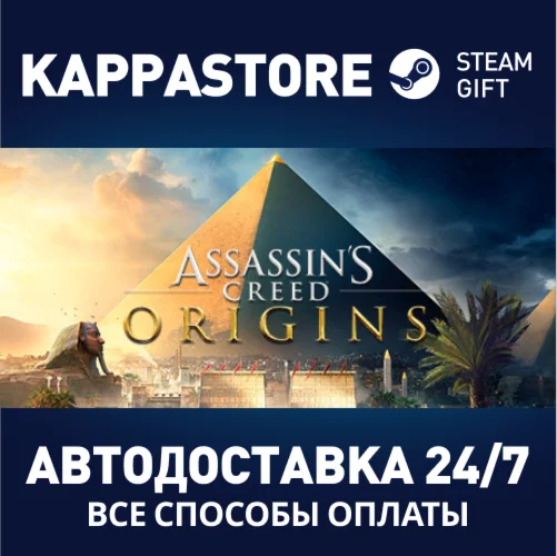 Assassin's Creed Origins - Gold Edition⚡Steam RU