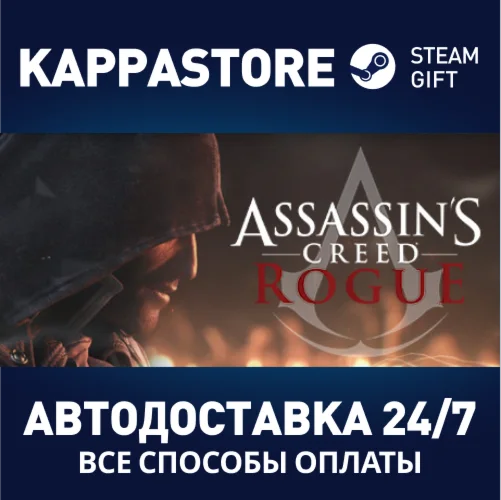 Assassin's Creed - Rogue⚡АВТОДОСТАВКА Steam Россия