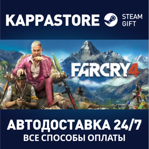 Far Cry 4⚡АВТОДОСТАВКА Steam Россия