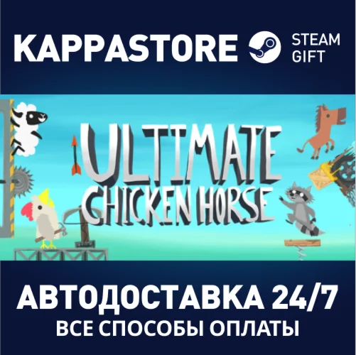 Ultimate Chicken HorseАВТОДОСТАВКА Steam Россия