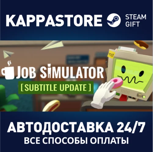 Job SimulatorАВТОДОСТАВКА Steam Россия