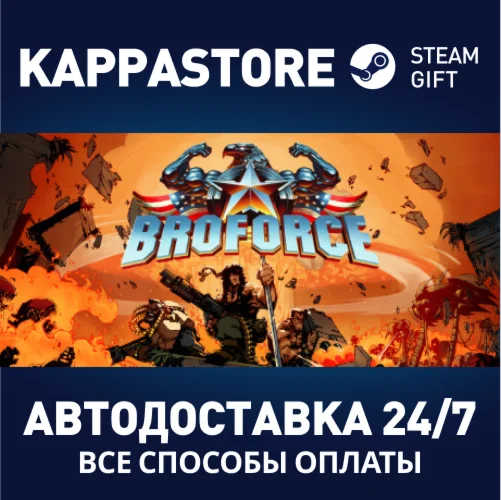 BroforceАВТОДОСТАВКА Steam Россия