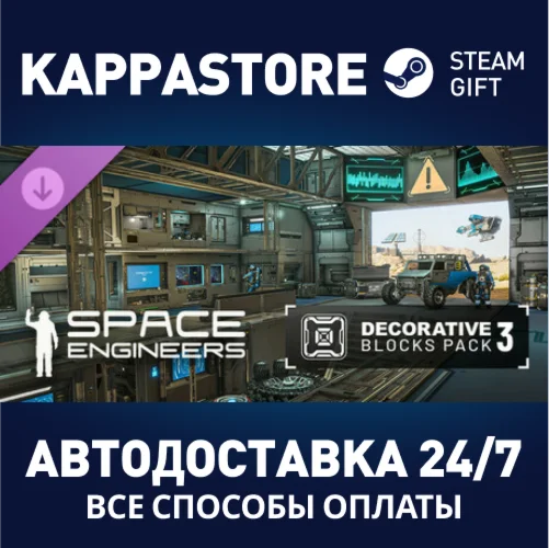 Space Engineers - Decorative Pack #3 DLC⚡Steam RU
