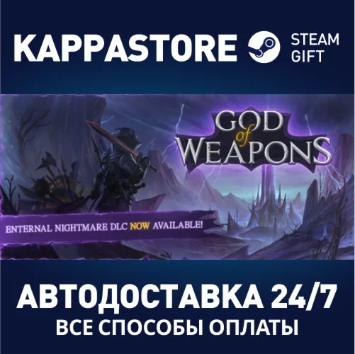 God Of WeaponsАВТОДОСТАВКА Steam Россия