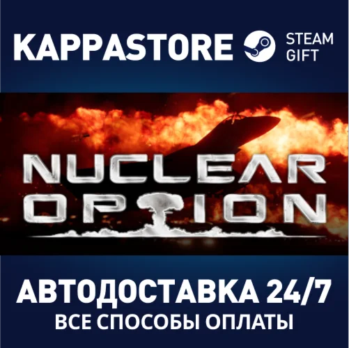 Nuclear OptionАВТОДОСТАВКА Steam Россия