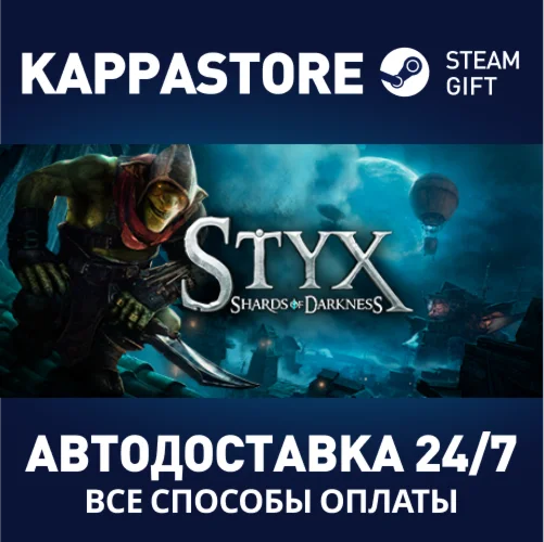 Styx: Shards of DarknessАВТОДОСТАВКА Steam Россия