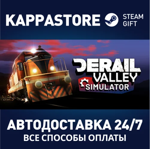Derail ValleyАВТОДОСТАВКА Steam Россия