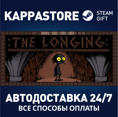:THE LONGING:АВТОДОСТАВКА Steam Россия