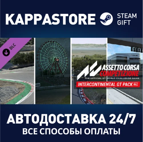 Assetto Corsa Competizione - Intercontinental GT Pack