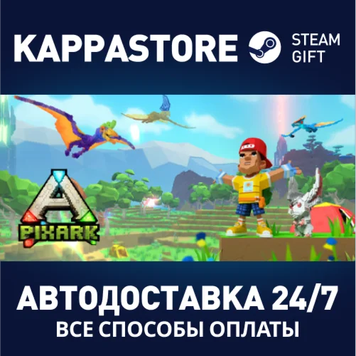 PixARKАВТОДОСТАВКА Steam Россия