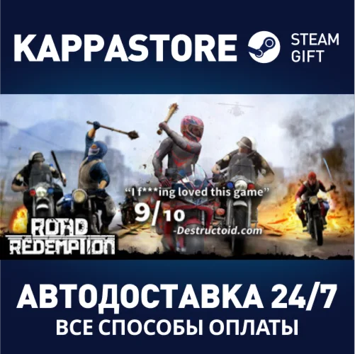 Road RedemptionАВТОДОСТАВКА Steam Россия