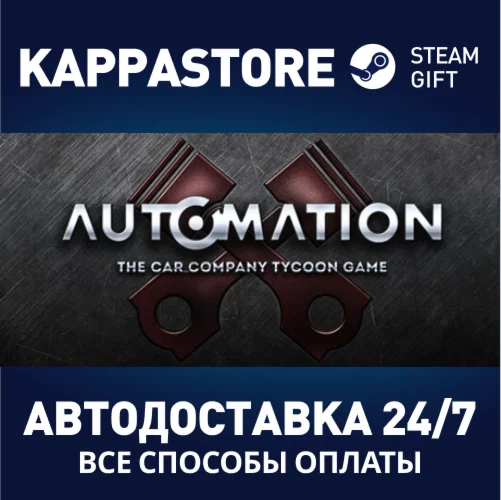 Automation - The Car Company Tycoon GameSteam RU
