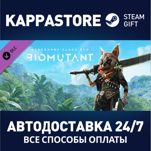 BIOMUTANT - Mercenary Class DLCАВТОДОСТАВКА Steam