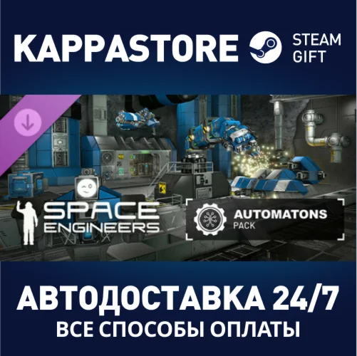 Space Engineers - Automatons DLCАВТОДОСТАВКА Steam