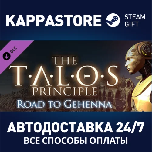The Talos Principle - Road To Gehenna DLCSteam RU
