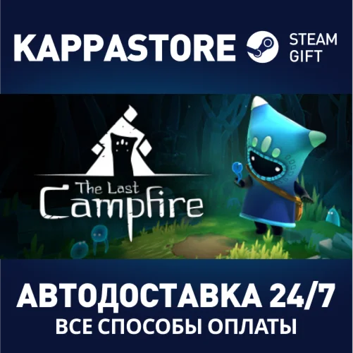 The Last CampfireАВТОДОСТАВКА Steam Россия