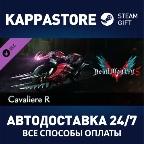 Devil May Cry 5 - Cavaliere R DLCАВТОДОСТАВКА Steam