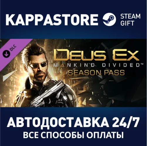 Deus Ex: Mankind Divided DLC - Season PassSteam RU