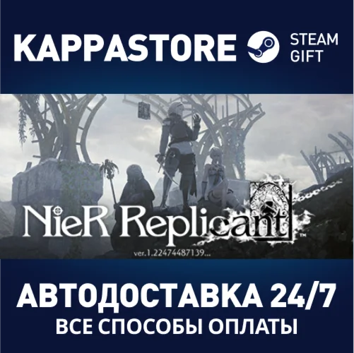 NieR Replicant ver.1.22474487139АВТОДОСТАВКА Steam