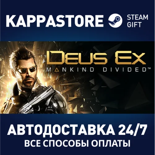 Deus Ex: Mankind DividedАВТОДОСТАВКА Steam Россия