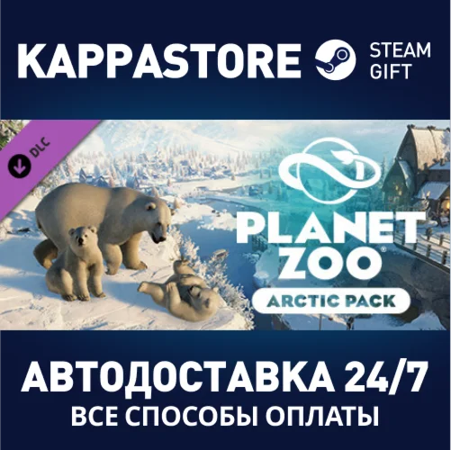 Planet Zoo: Arctic Pack DLCАВТОДОСТАВКА Steam Россия