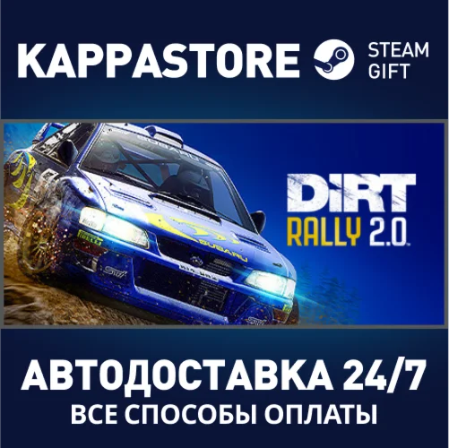 DiRT Rally 2.0АВТОДОСТАВКА Steam Россия