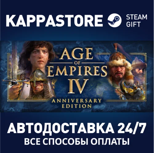 Age of Empires IVАВТОДОСТАВКА Steam RU/BY/KZ/UA