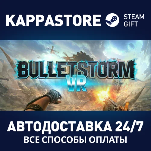 Bulletstorm VRАВТОДОСТАВКА Steam RU/BY/KZ/UA