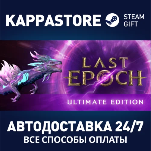 Last Epoch - Ultimate EditionRU/BY/KZ/UA