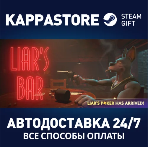 Liar's BarАВТОДОСТАВКА Steam RU/BY/KZ/UA