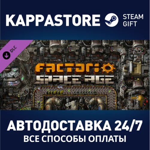 Factorio: Space Age DLCАВТОДОСТАВКА Steam RU/KZ/UA