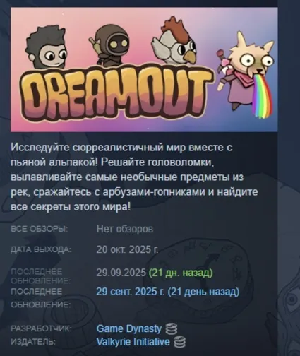 DREAMOUT АВТОДОСТАВКА STEAM РОССИЯ