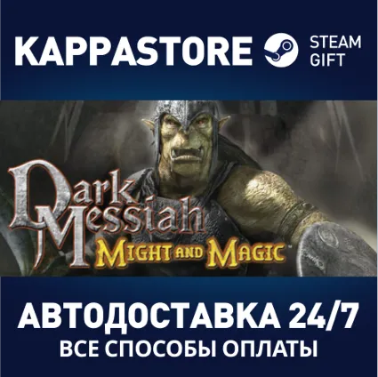 Dark Messiah Might and Magic ⚡ Steam RU/BY/KZ/UA