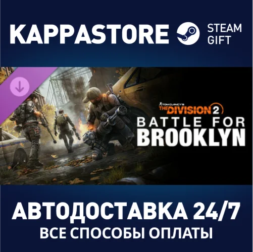 Tom Clancy's The Division 2  Battle for Brooklyn DLC