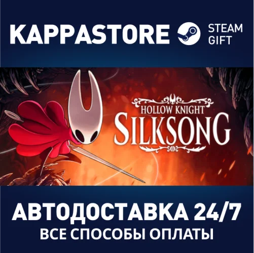 Hollow Knight: Silksong Steam АВТОДОСТАВКА RU/BY/KZ/UA