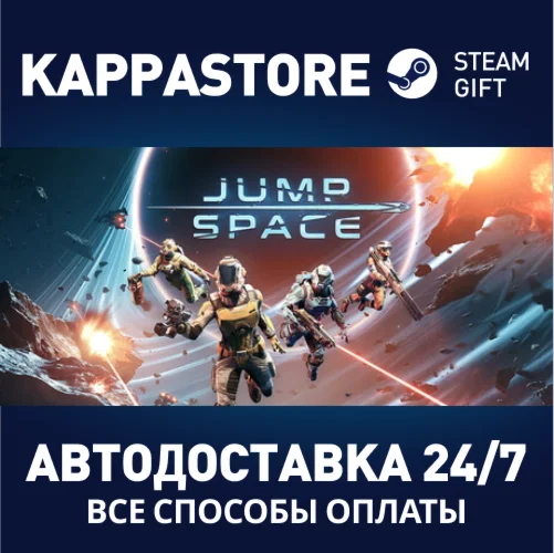 Jump Space Steam АВТОДОСТАВКА RU/BY/KZ/UA