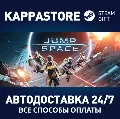 Jump Space Steam АВТОДОСТАВКА  — фото 1