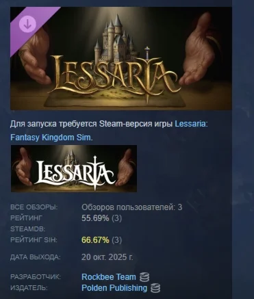 Lessaria: Supporter Pack АВТОДОСТАВКА STEAM РОССИЯ